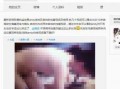 最新八卦爆料劲爆图片视频,劲爆爆料！最新八卦图片视频揭秘娱乐圈惊人内幕