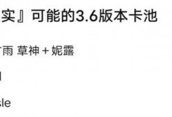 卡池爆料最新4.8,新角色、新活动，精彩纷呈等你来探索